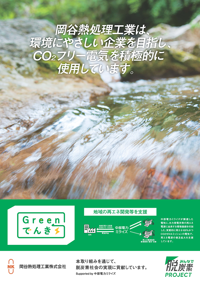 グリーン電気